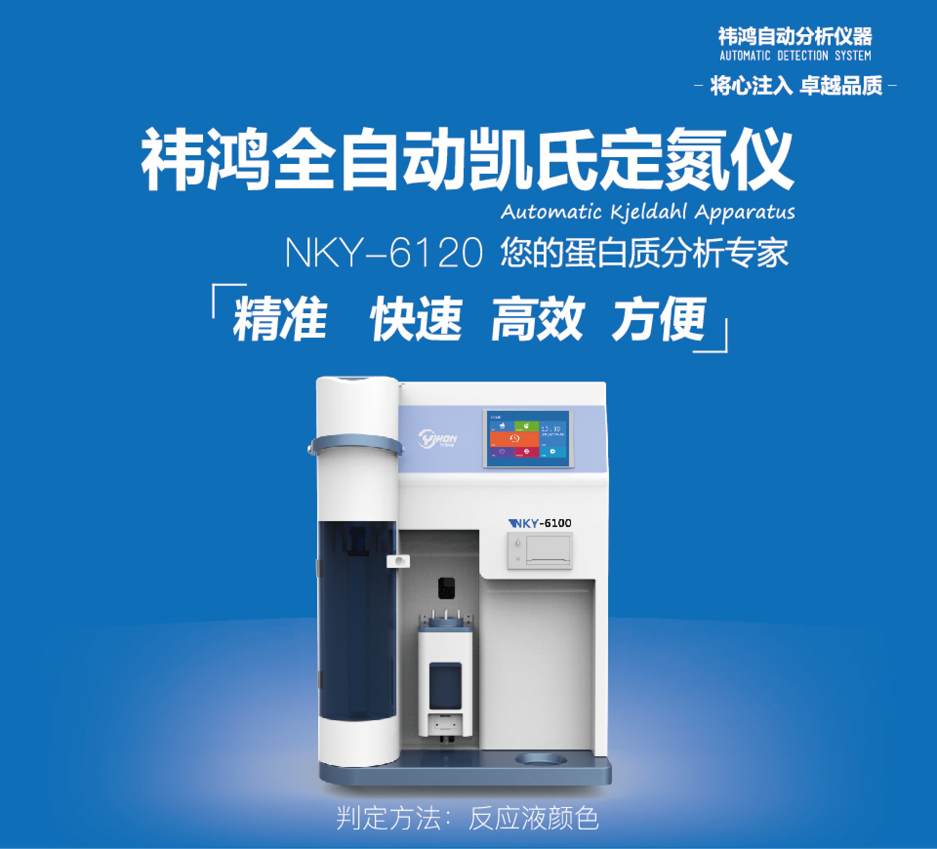 全自動(dòng)顏色法凱氏定氮儀